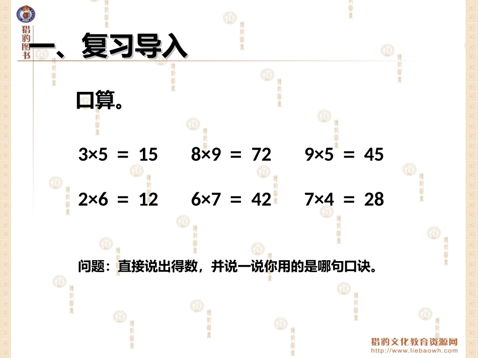 61整十、整百数乘一位数_第2页