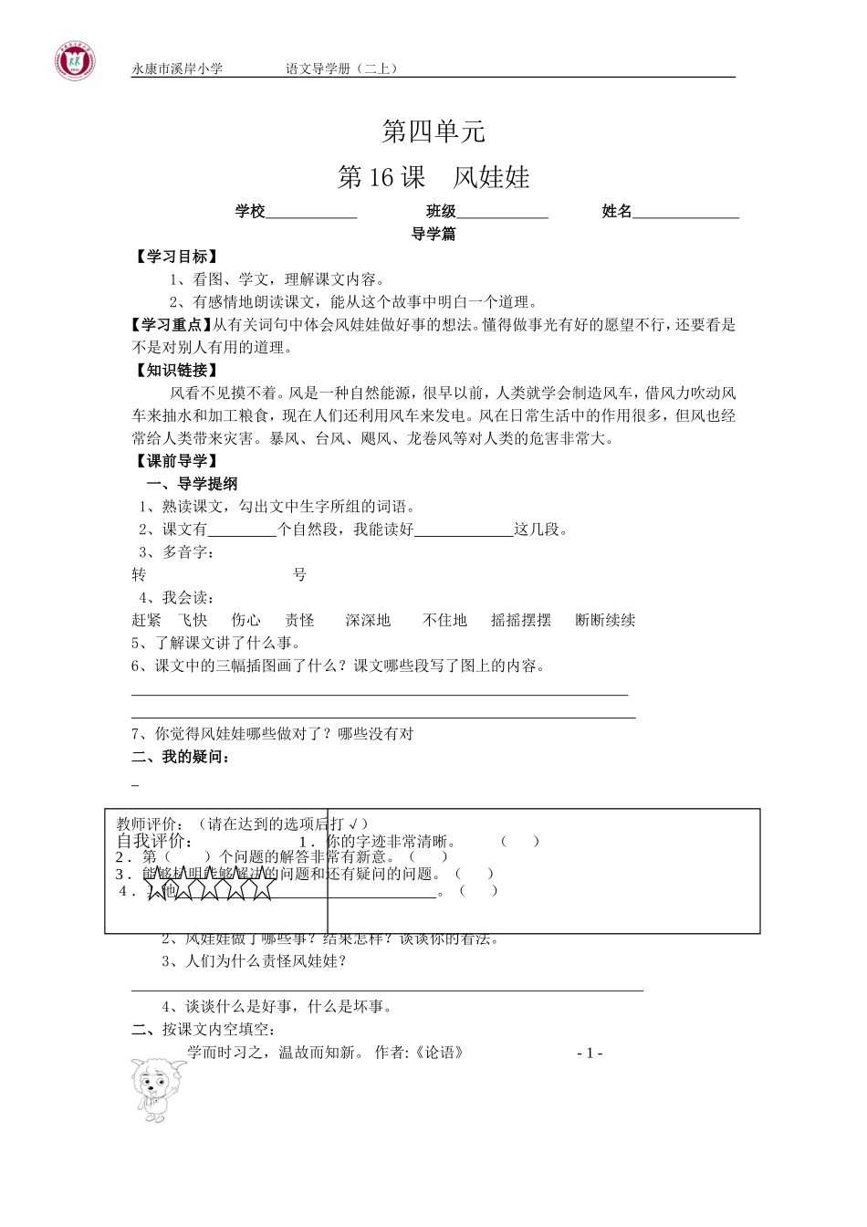 风娃娃导学册_第1页