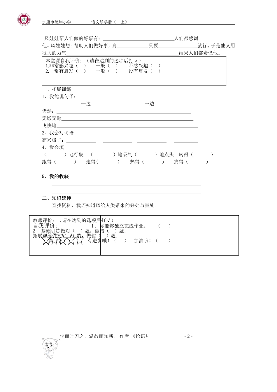 风娃娃导学册_第2页
