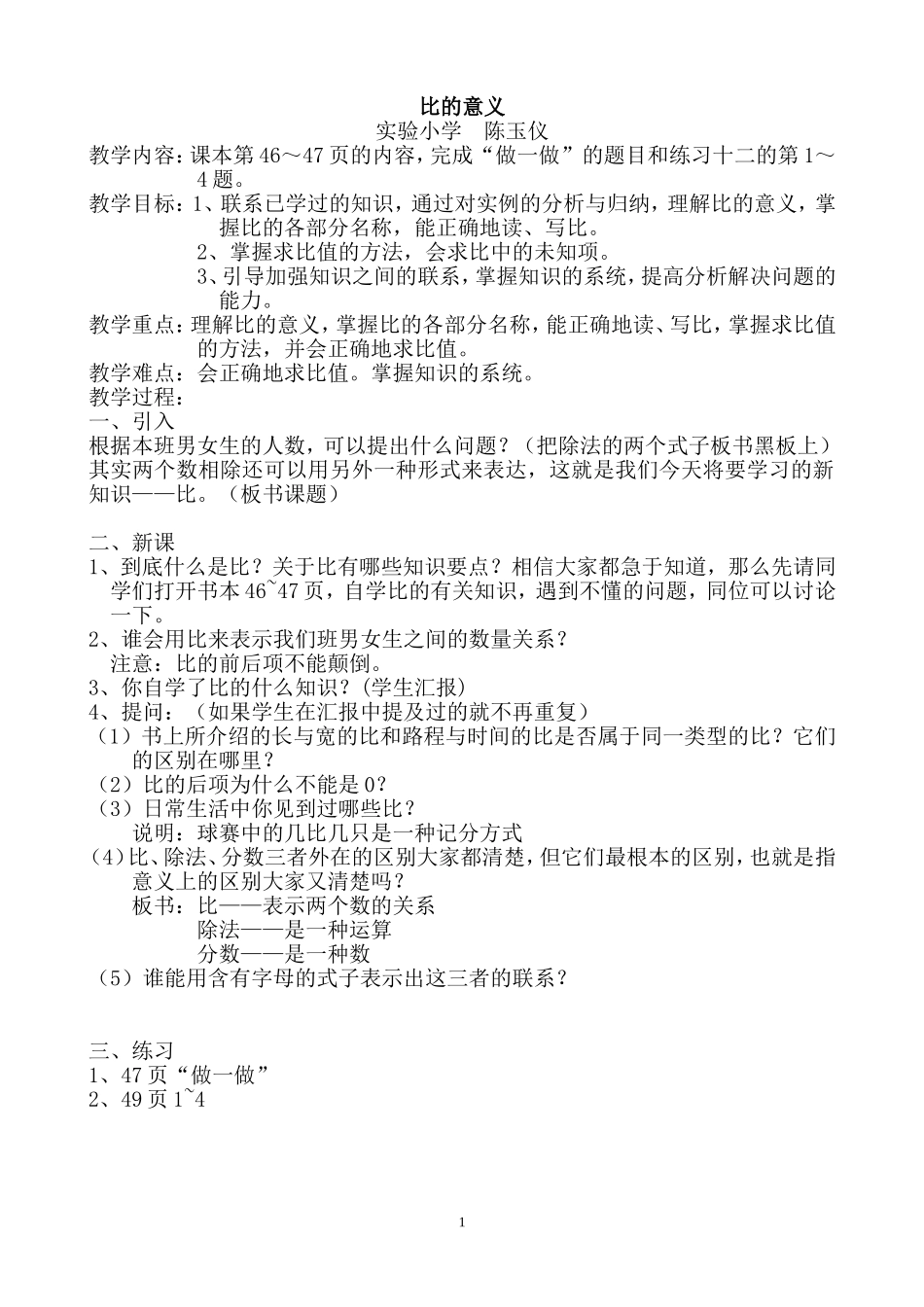 比的意义 (2)_第1页