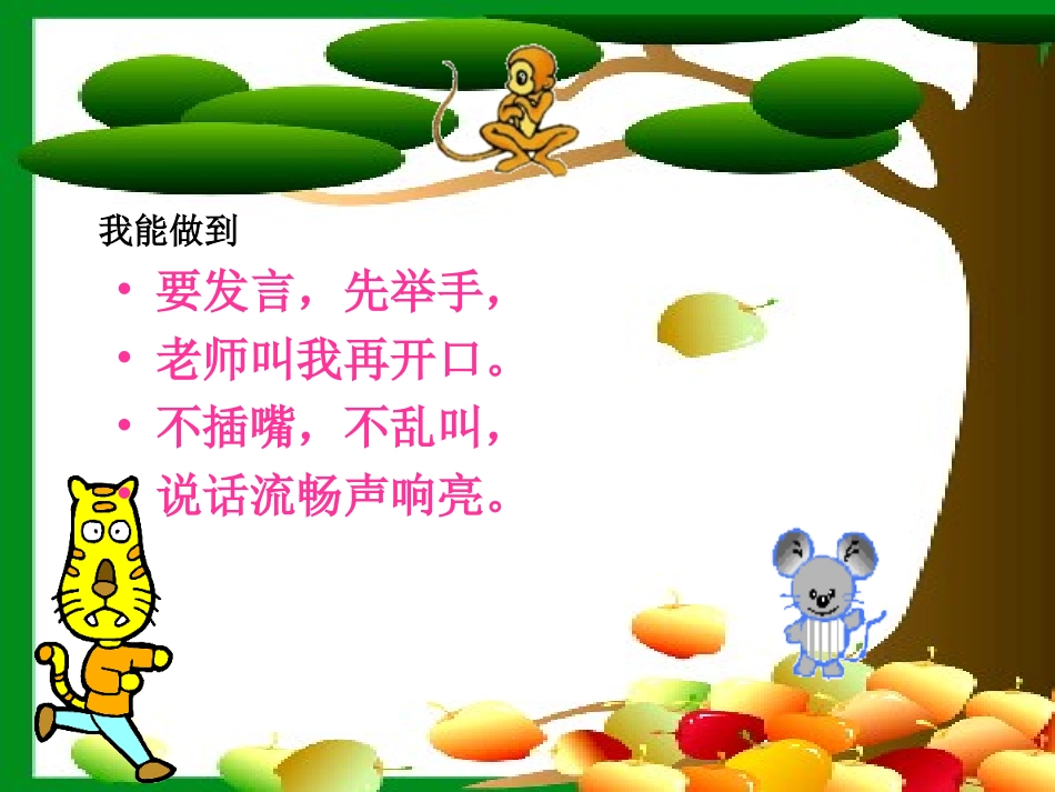 小兔请客课件_第2页