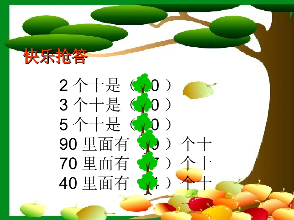 小兔请客课件_第3页