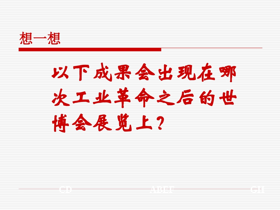 第三次科技革命0_第2页