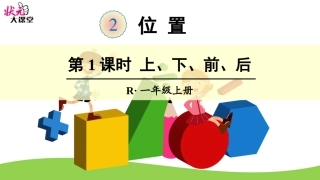 21上、下、前、后