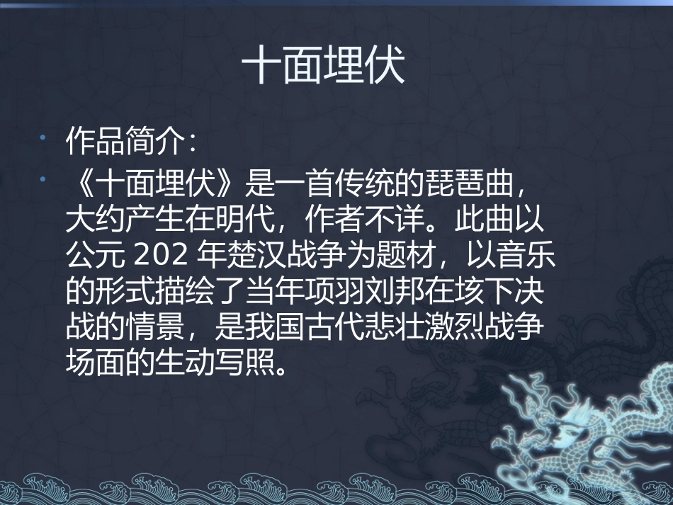 音乐欣赏课件1_第3页