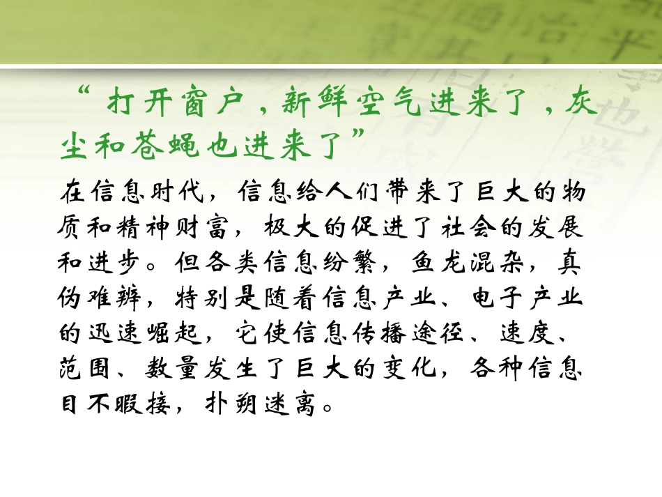 23信息的鉴别与评价_第2页
