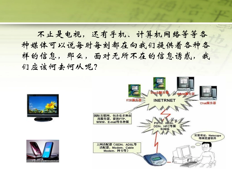 23信息的鉴别与评价_第3页