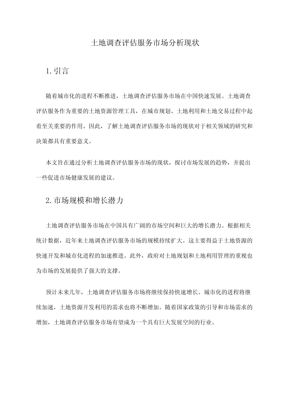 2024年土地调查评估服务市场分析现状_第1页