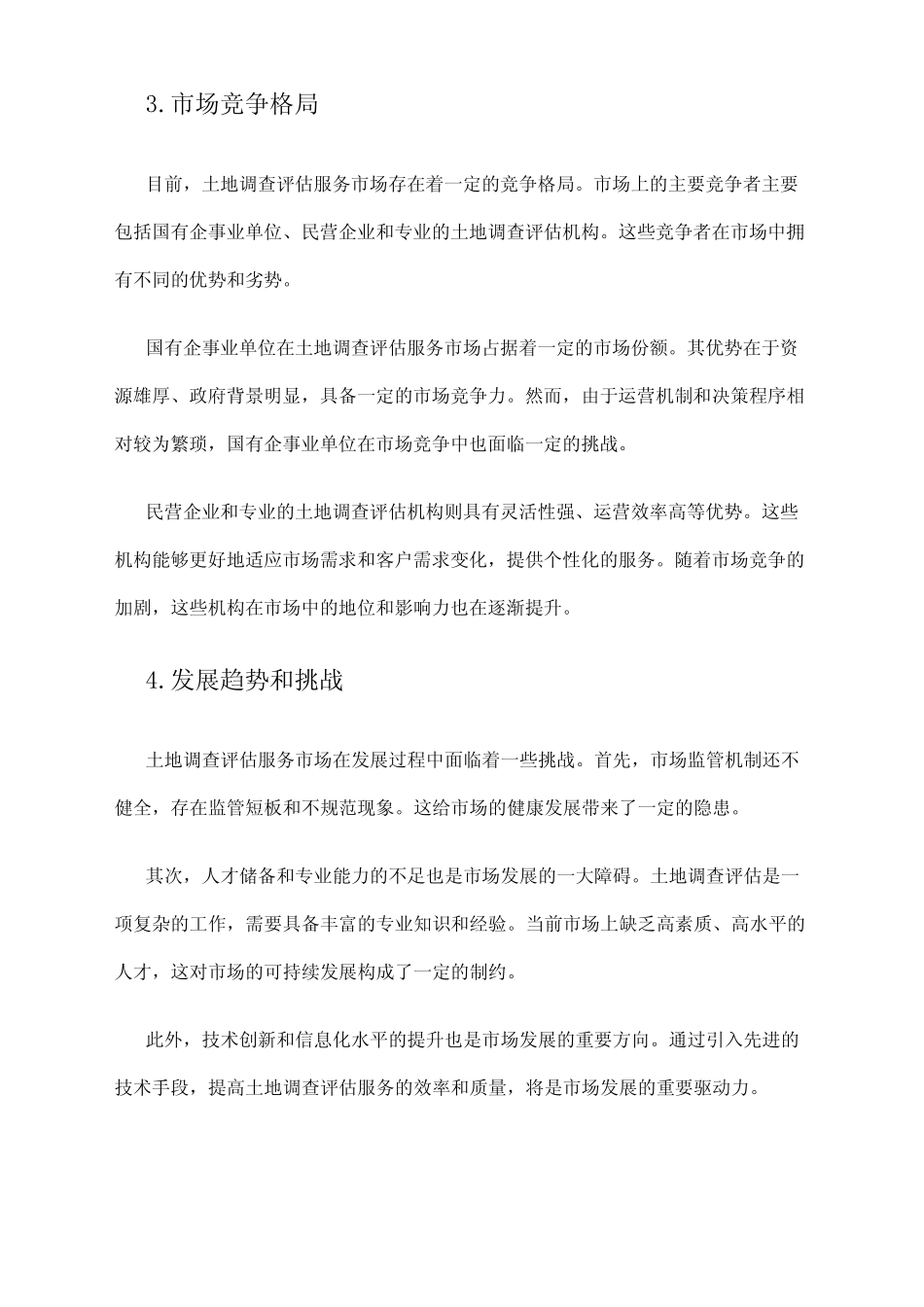 2024年土地调查评估服务市场分析现状_第2页