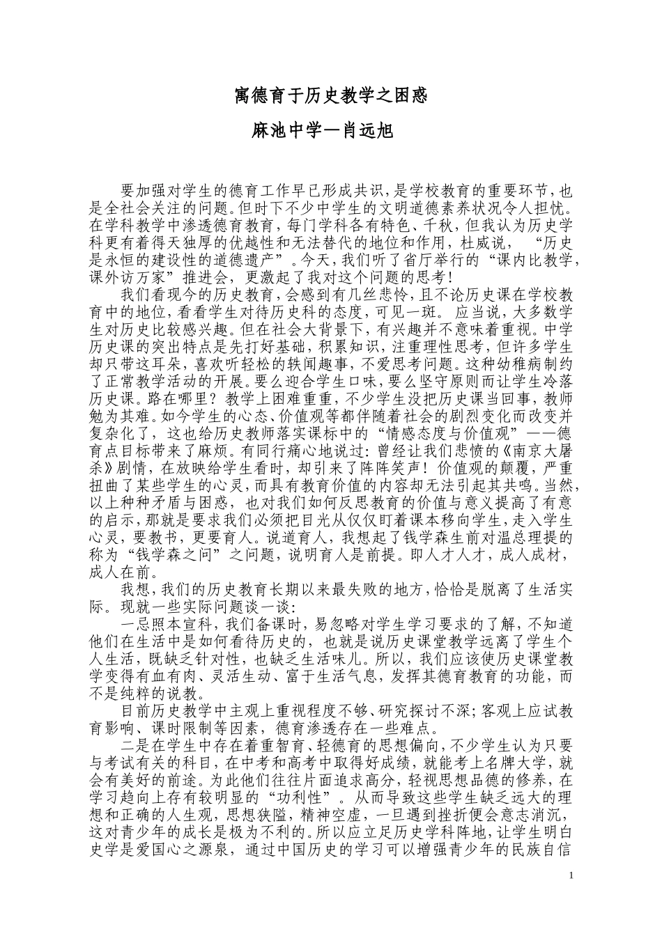 历史教学的困惑_第1页