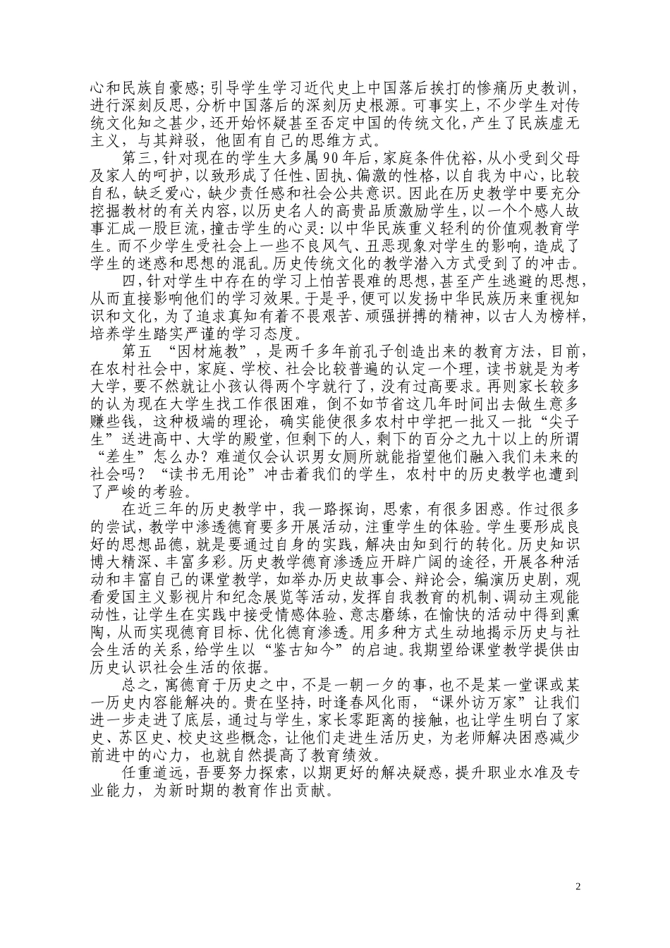 历史教学的困惑_第2页