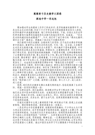 历史教学的困惑