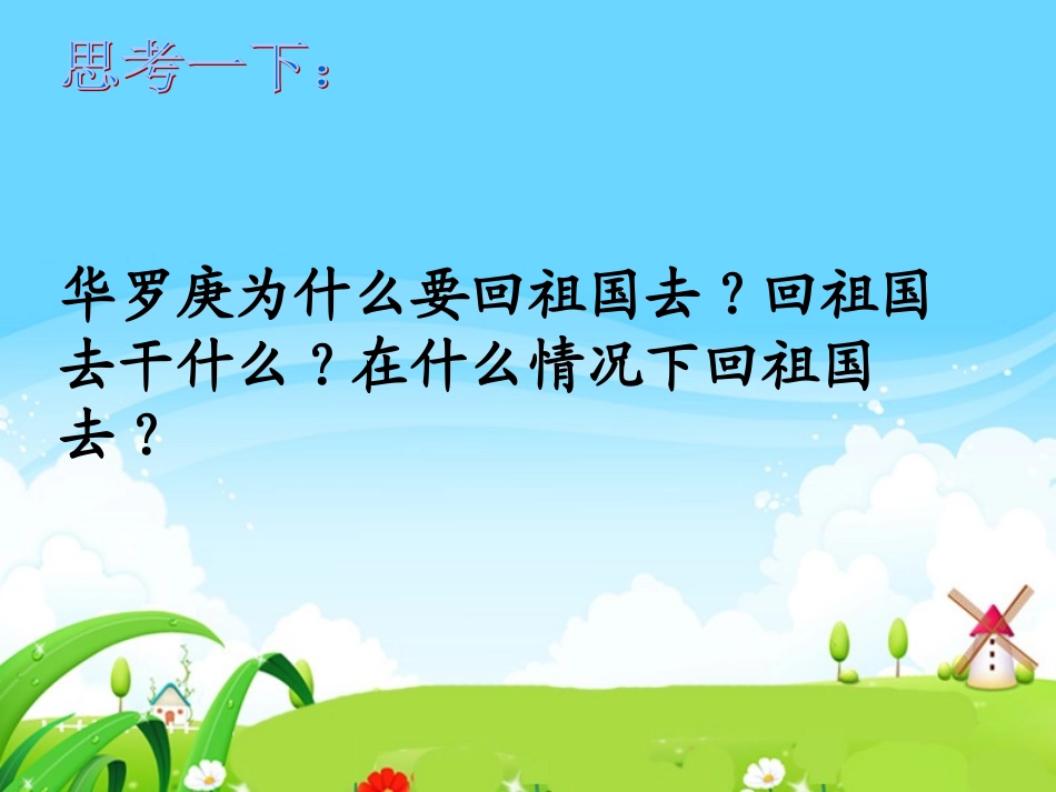 回自己的祖国去_第3页