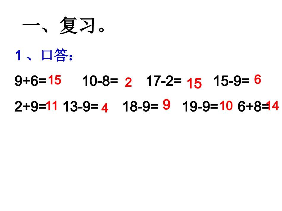 十几减8 (2)_第1页