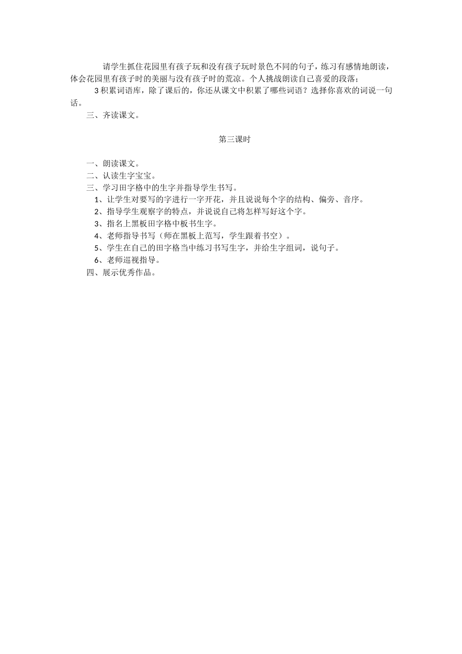 9、巨人的花园_第2页