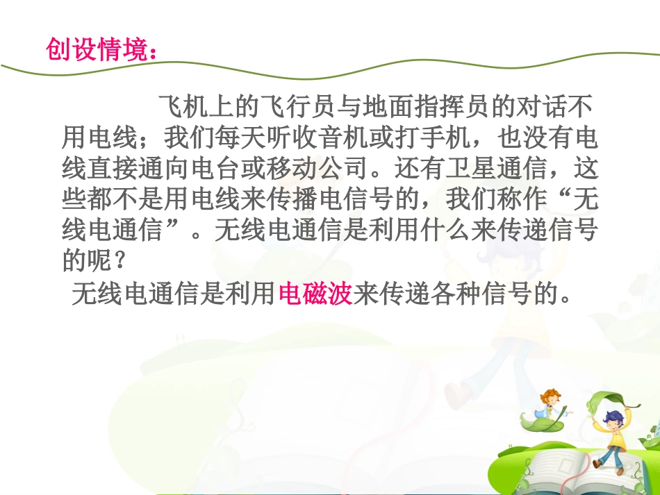 让信息飞起来_第2页