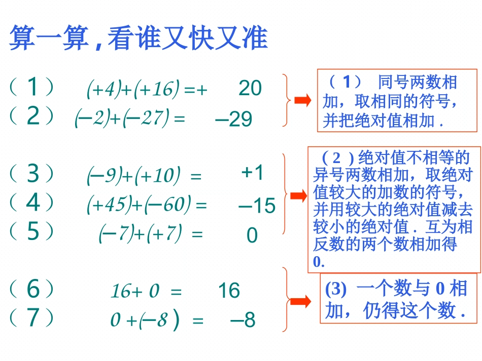 27有理数的减法_第2页