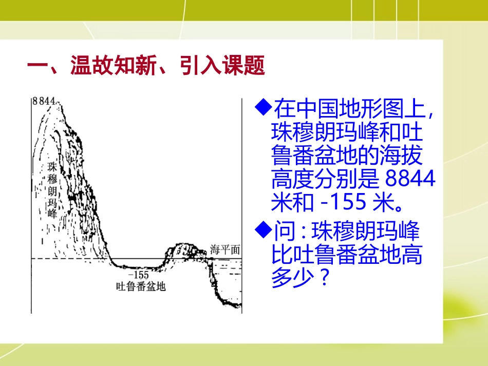 27有理数的减法_第3页