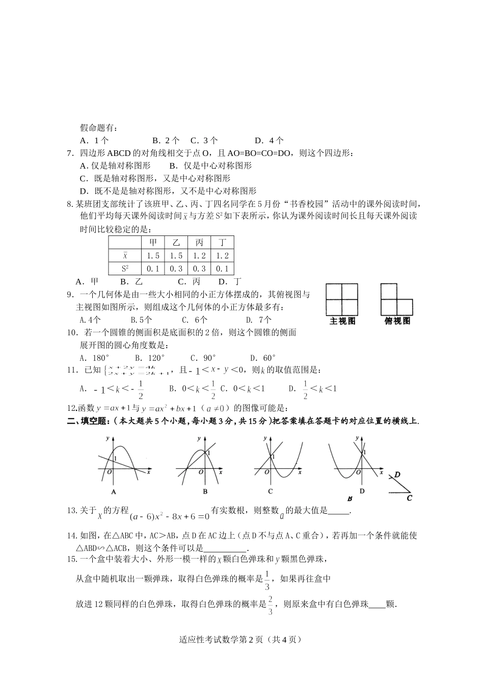 九年级数学试题_第2页