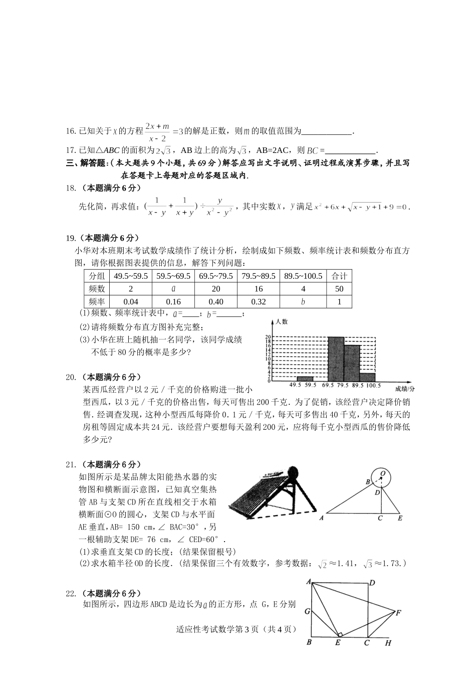 九年级数学试题_第3页
