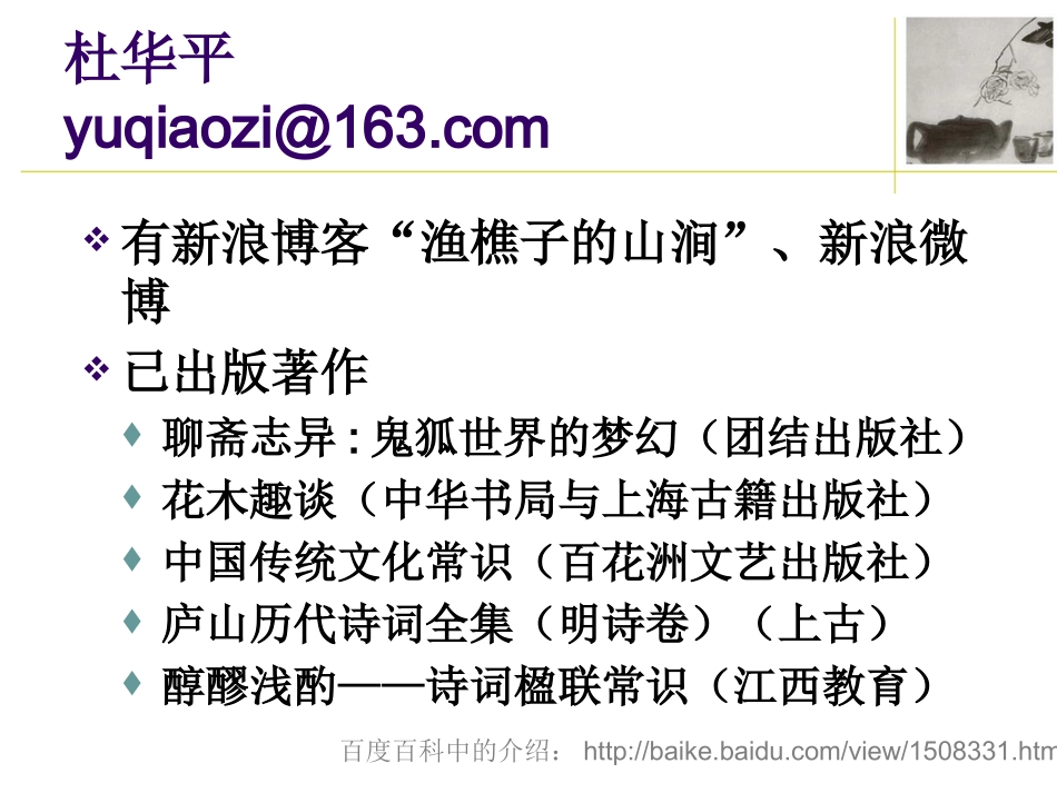 国学与国学修养_第2页