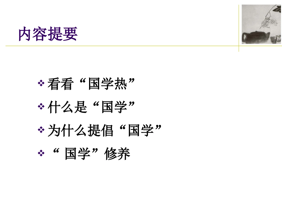 国学与国学修养_第3页