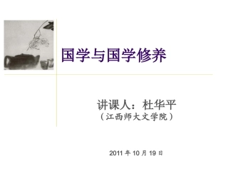 国学与国学修养