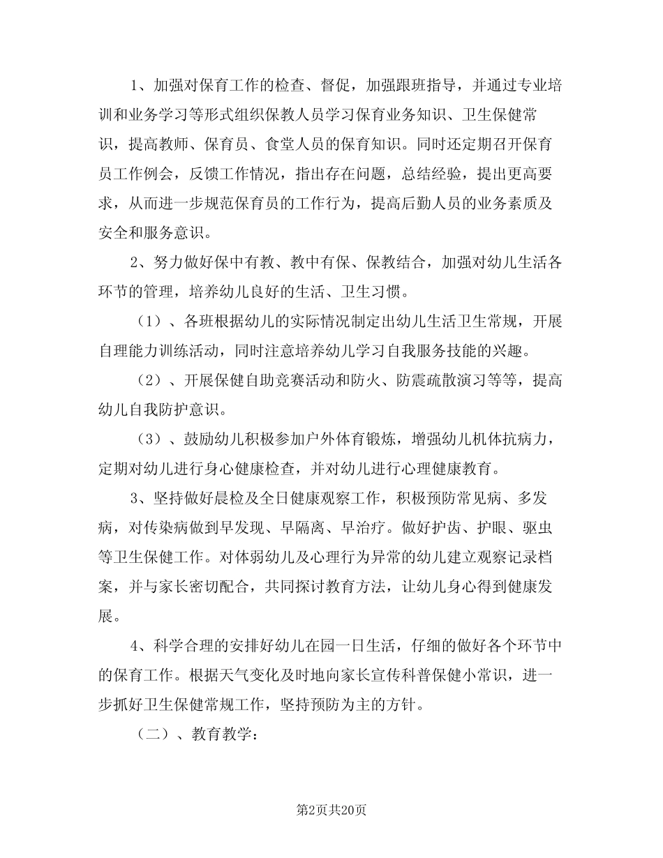 2024年秋季幼儿园卫生保健工作计划(五篇) _第2页