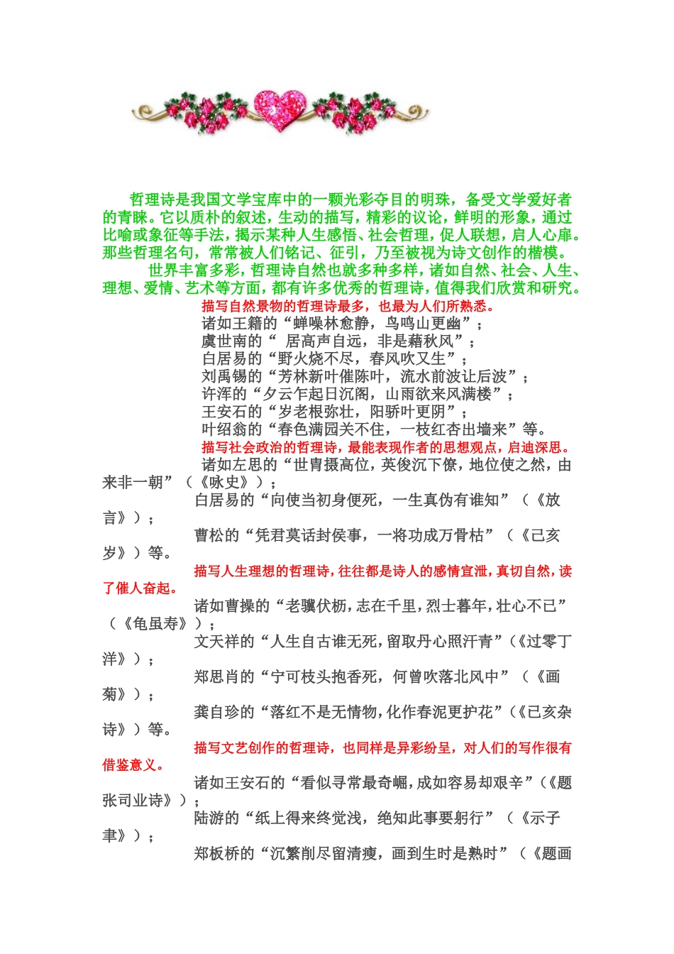 古诗词鉴赏复习_第1页