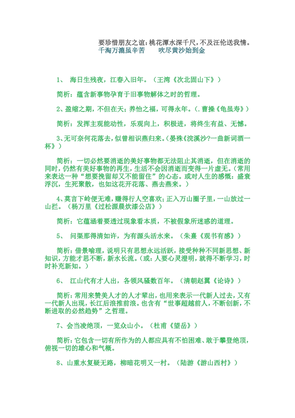 古诗词鉴赏复习_第3页