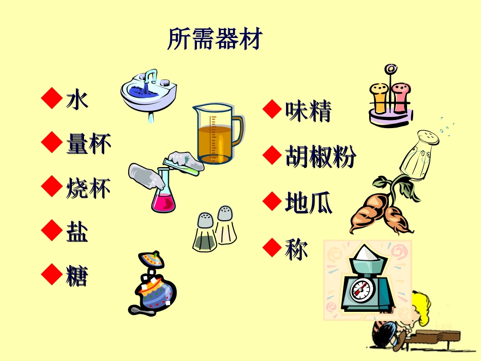 34冰融化了PPT三下_第3页