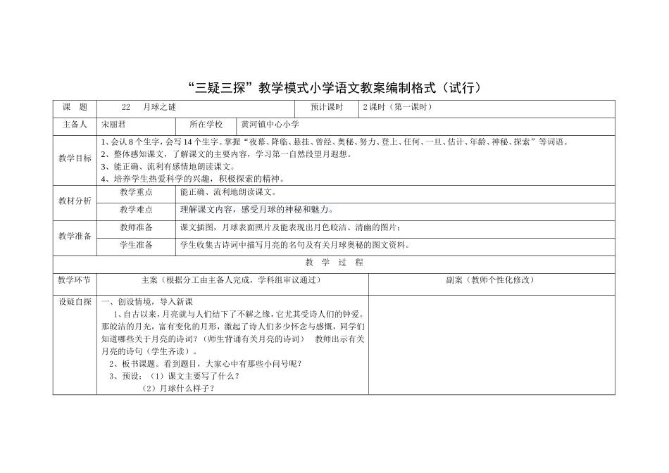 22月球之谜_第1页