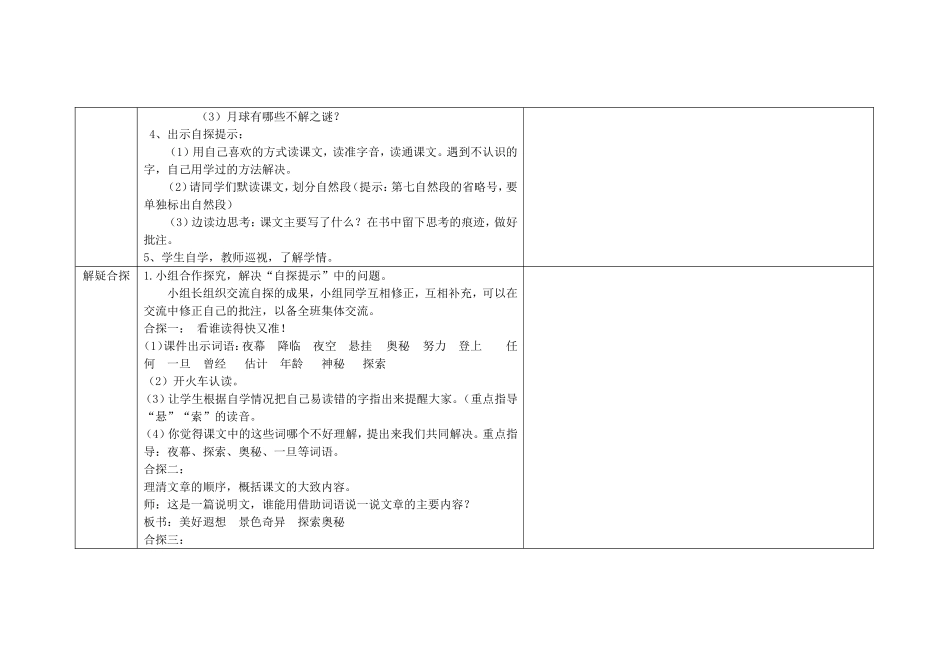 22月球之谜_第2页
