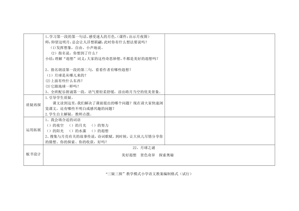 22月球之谜_第3页