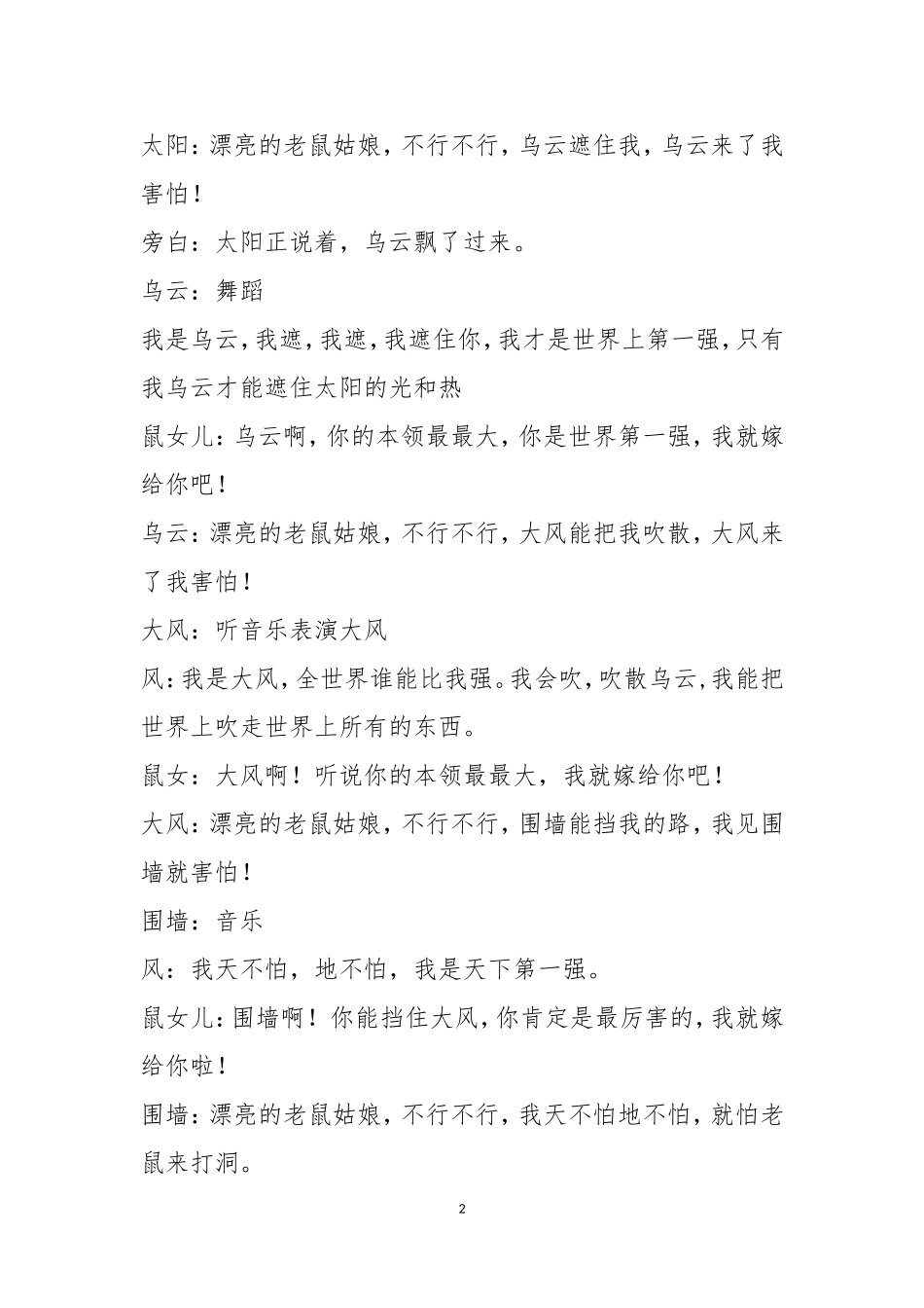老鼠嫁女剧本_第2页