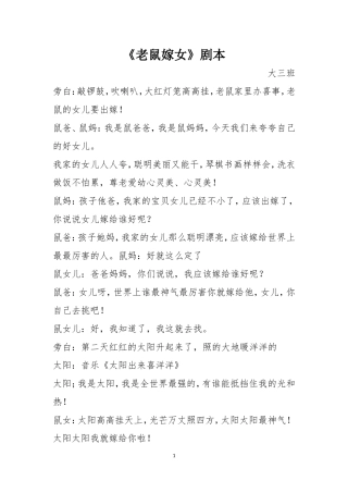 老鼠嫁女剧本