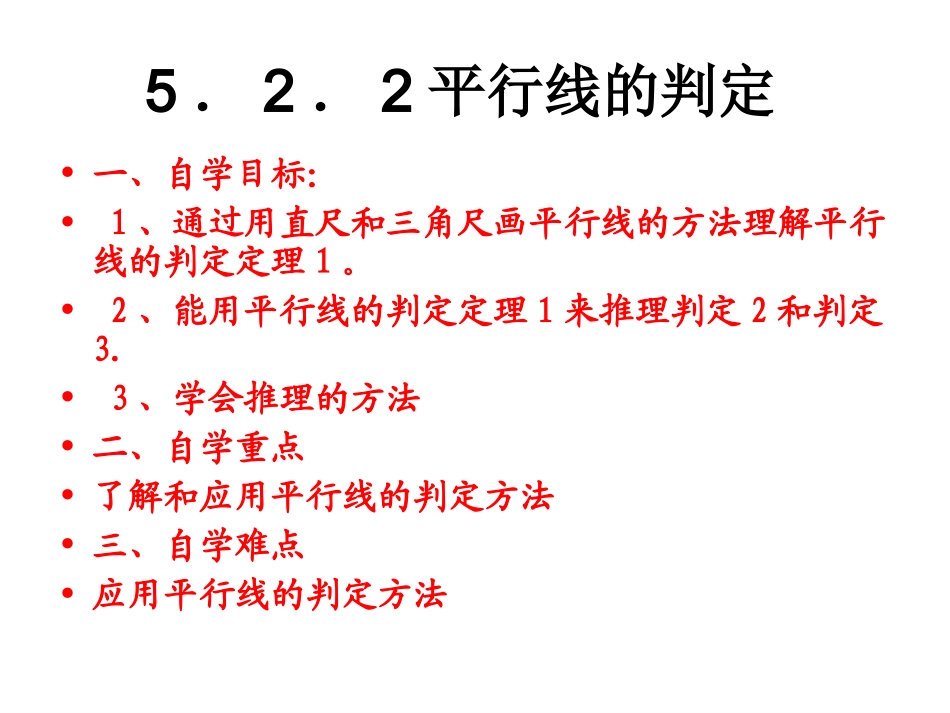 直线平行判定_第3页