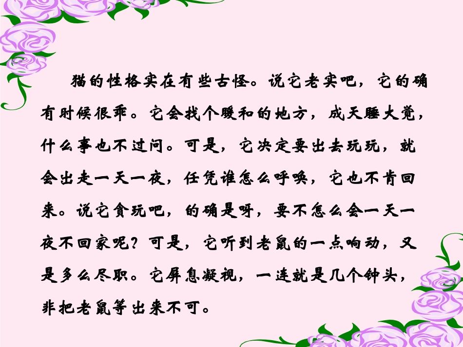 老舍《猫》林齐进_第3页