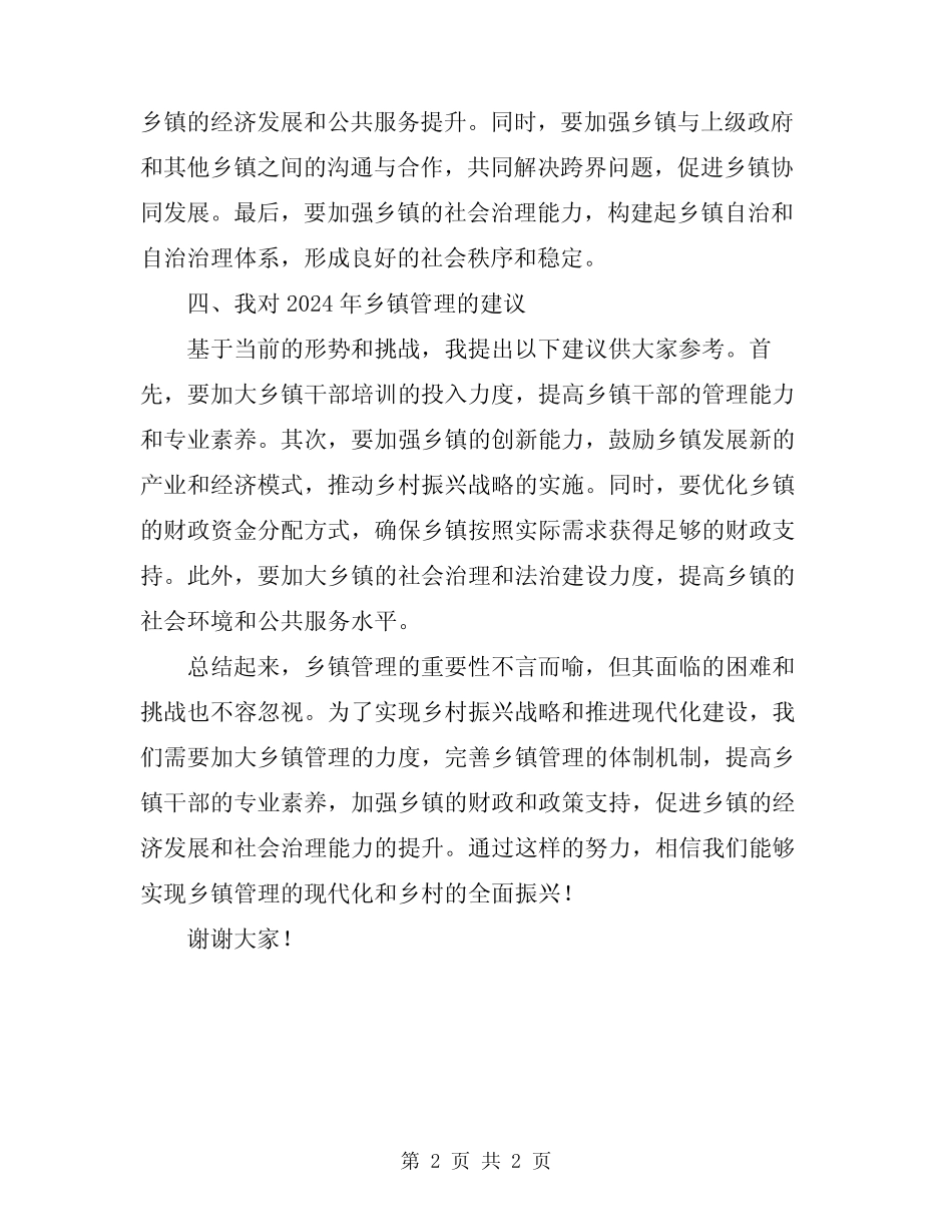 2024年乡镇专题学习扩大会议发言材料_第2页