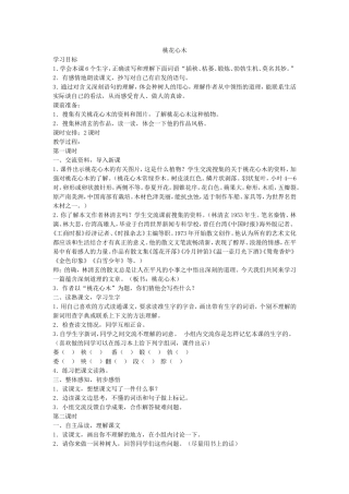 桃花心木教案