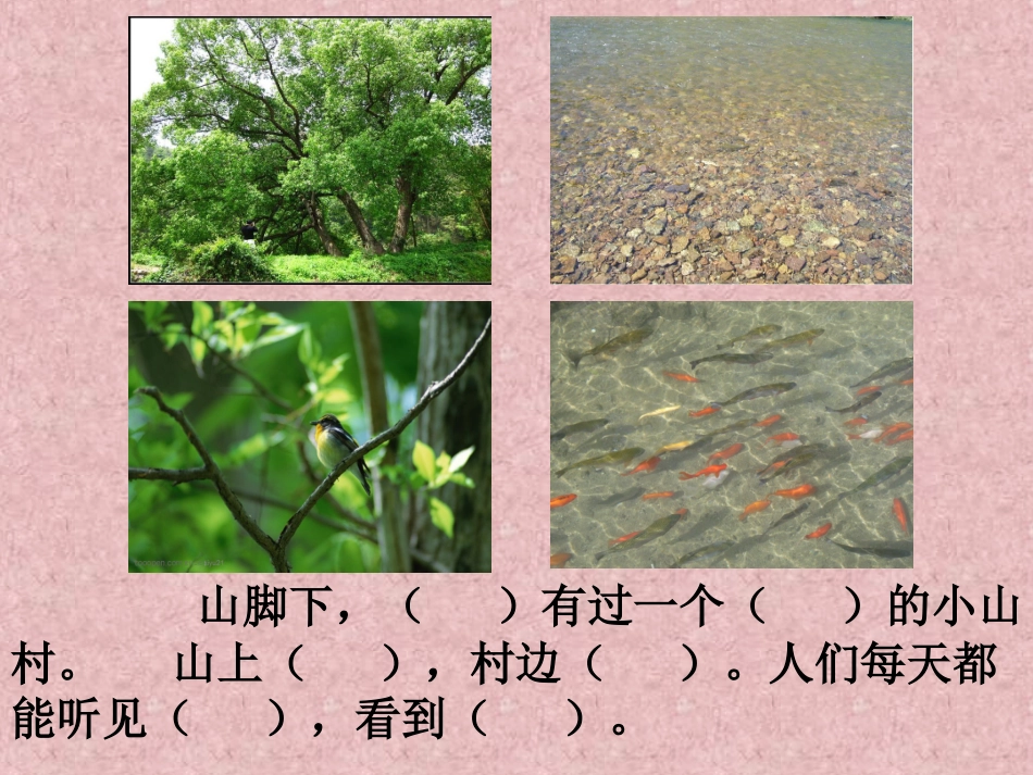 27一个小山村的故事(2)_第3页
