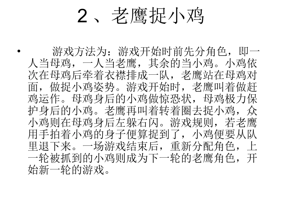 小学体育游戏课_第3页