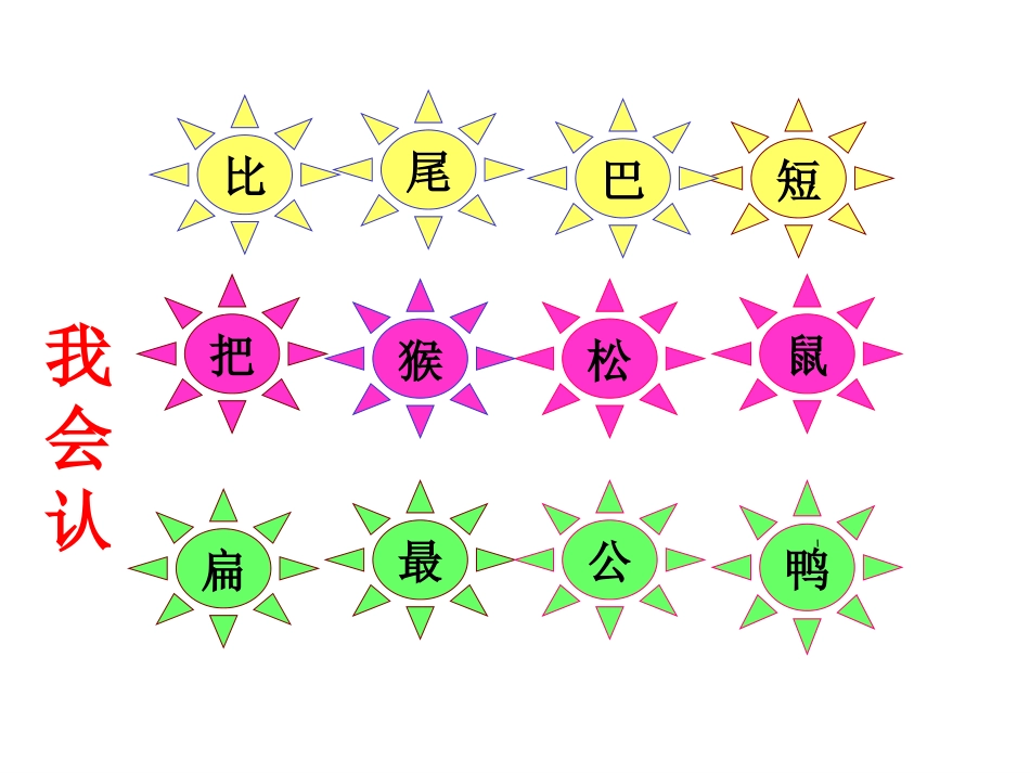 2比尾巴课件_第3页