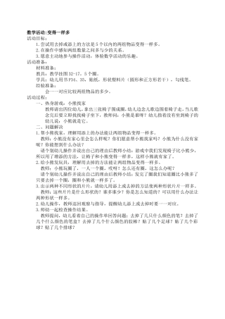 变得一样多12