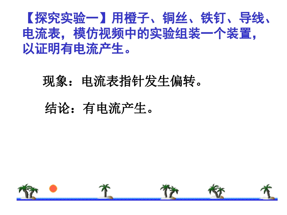 第一节原电池（终）_第2页