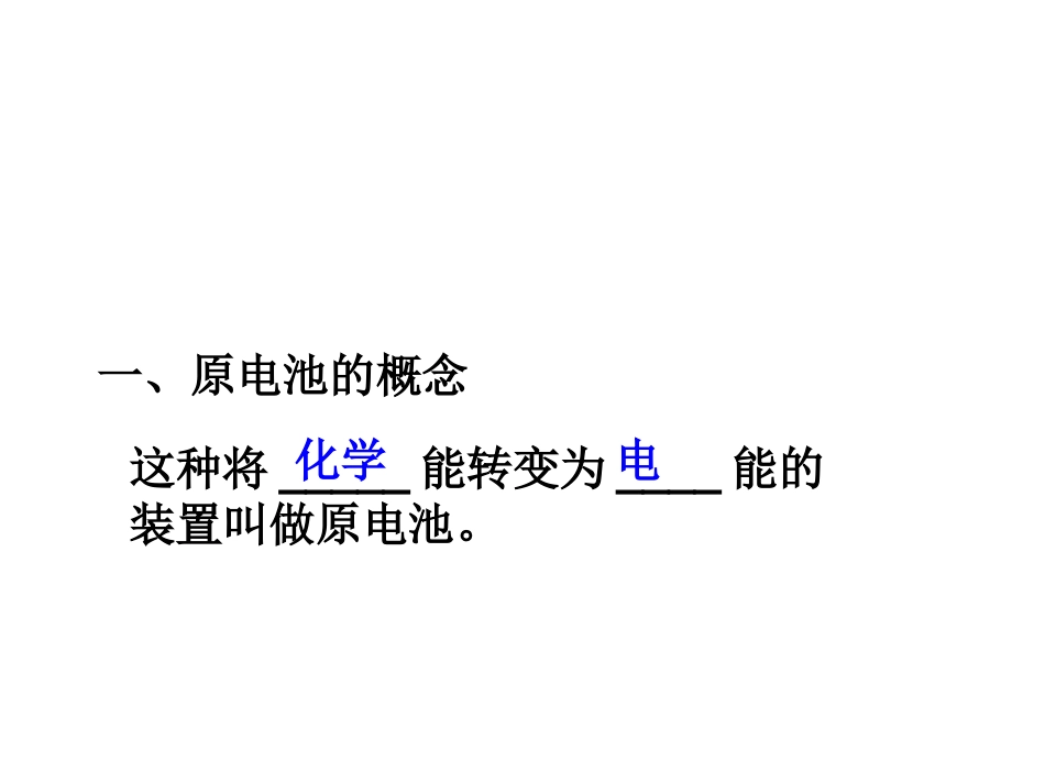 第一节原电池（终）_第3页