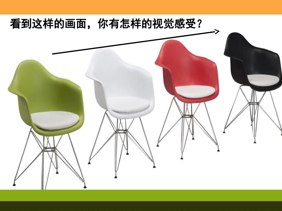 第14课椅子的构成_第3页