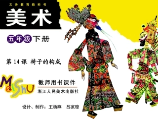 第14课椅子的构成