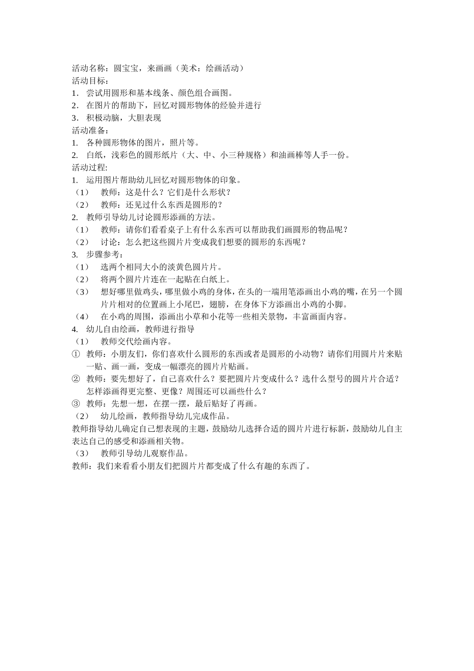 圆宝宝，来画画_第1页