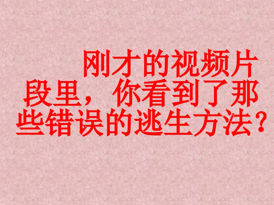 当灾难来临时_第3页